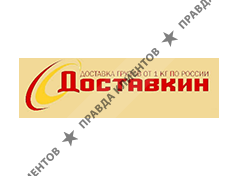 Доставкин